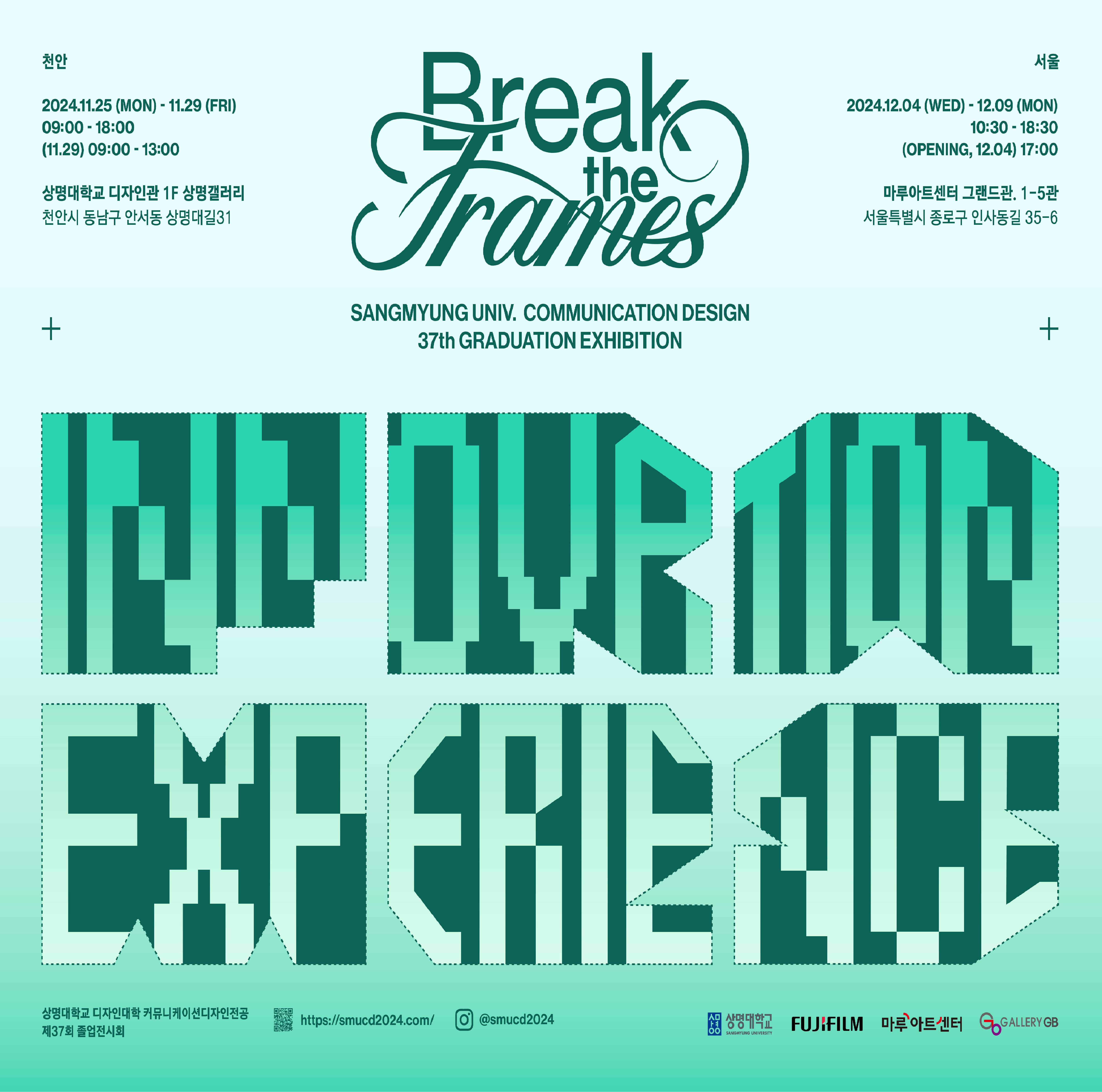 커뮤니케이션디자인전공, 37회 졸업작품전 [Break the Frames] 개최