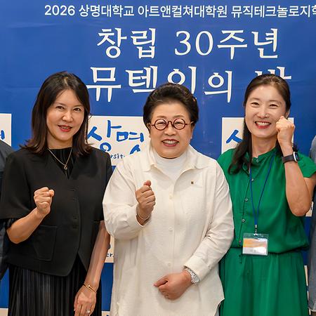 아트앤컬처대학원 뮤직테크놀로지학과 창립 30주년 ‘뮤텍인의 밤’ 참석 이미지